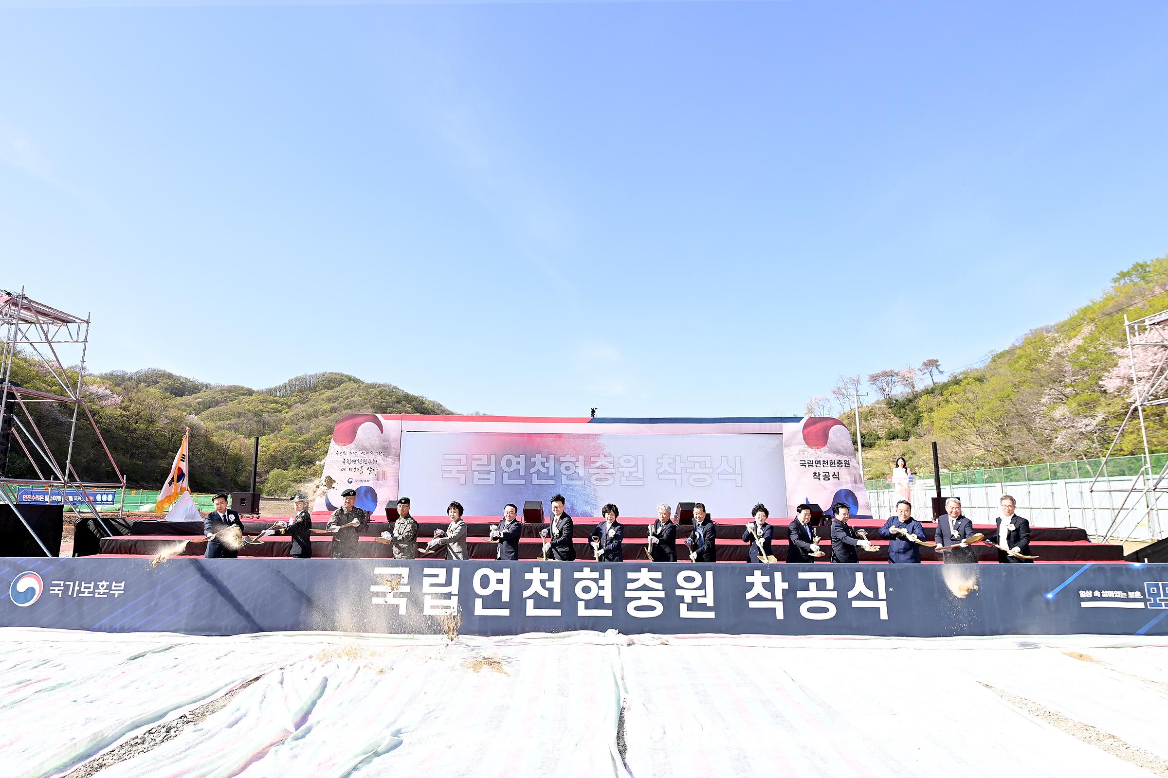 국립연천현충원 착공식