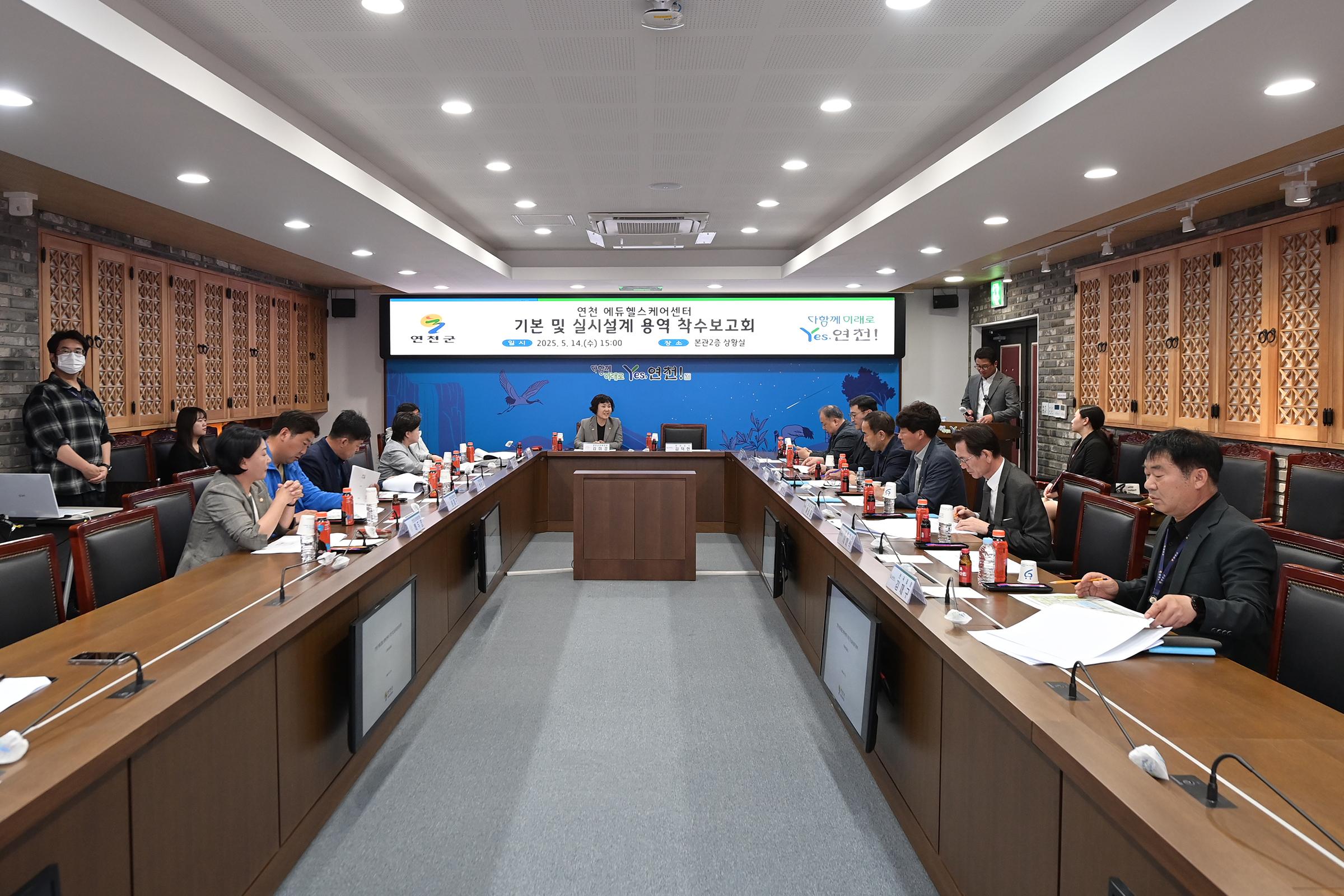 연천 에듀헬스케어센터 기본 및 실시설계 용역 착수보고회