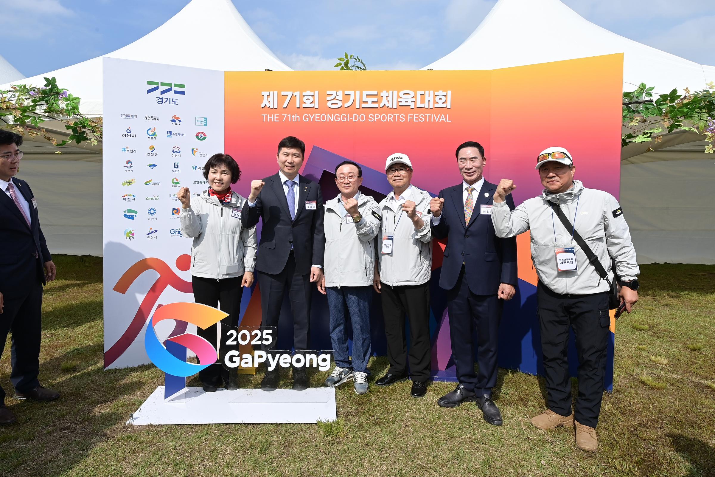 제71회 경기도체육대회 2025 가평
