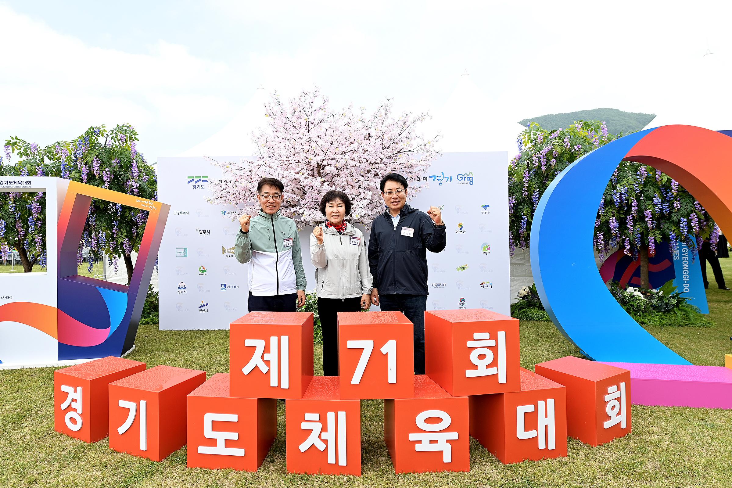 제71회 경기도체육대회 2025 가평