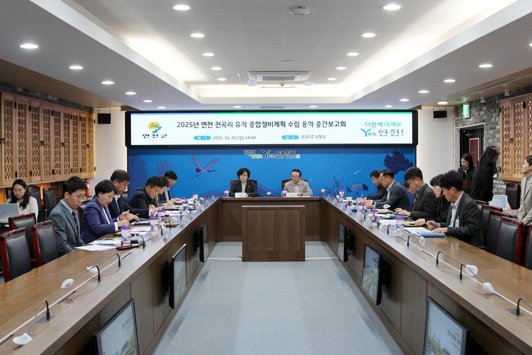 연천 전곡리유적 종합정비계획 수립 용역 중간보고회