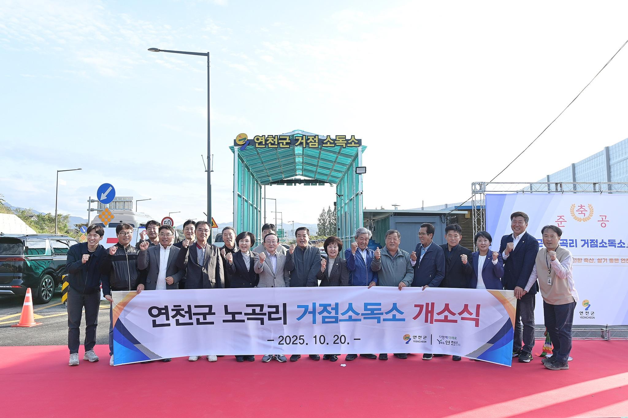 백학면 가축방역 거점소독소 개소식