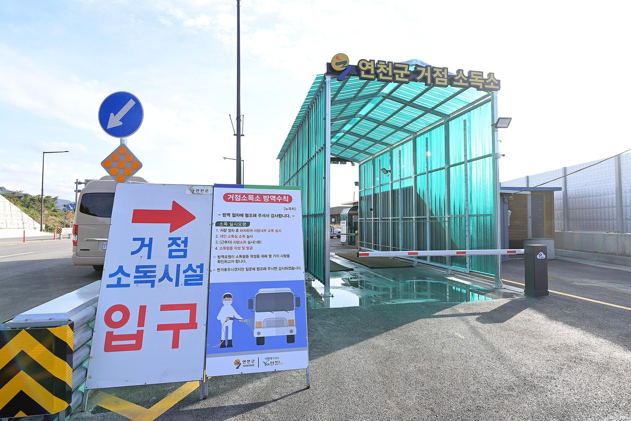 백학면 가축방역 거점소독소 개소식