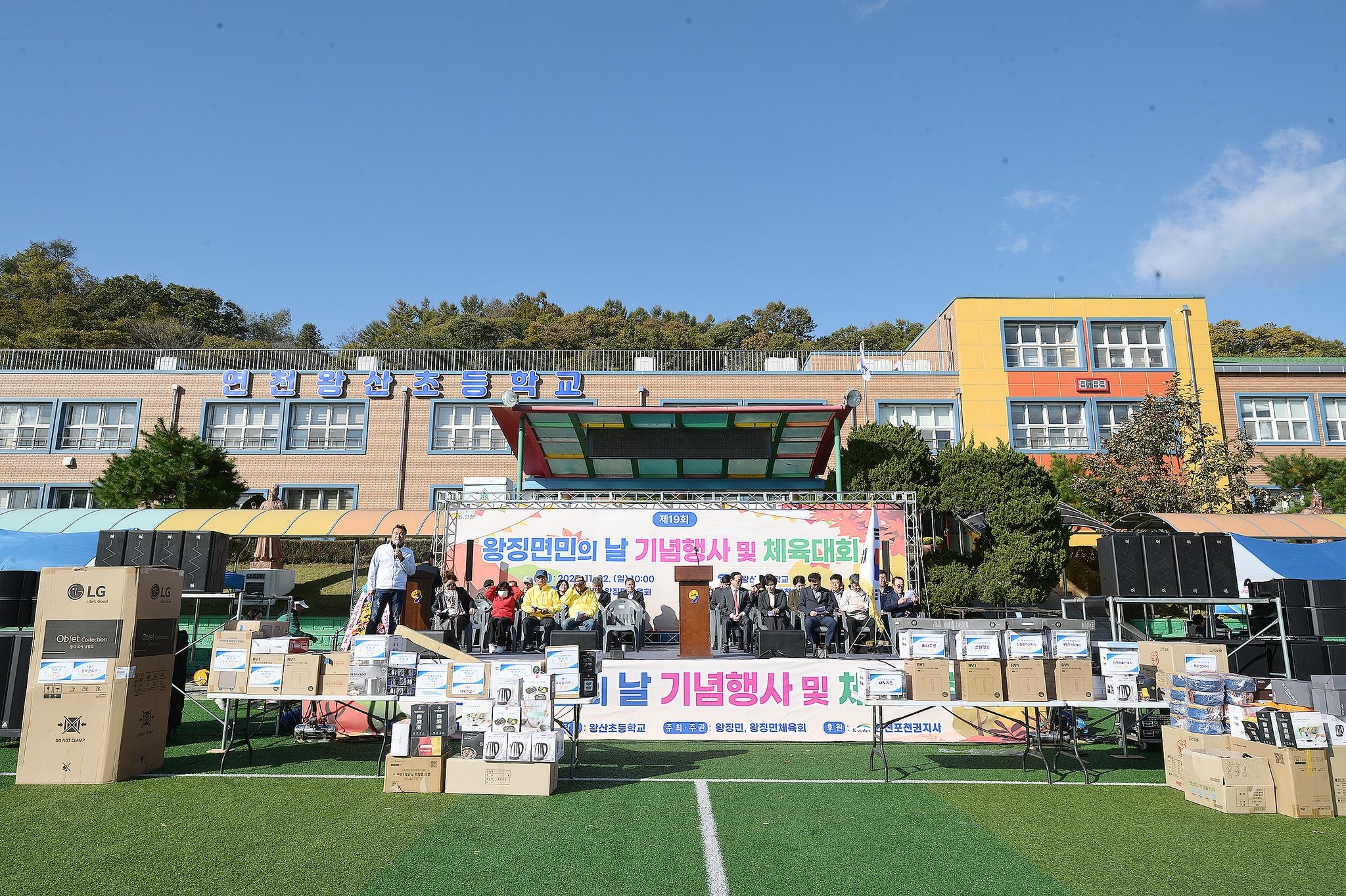 제19회 왕징면민의 날 기념식 및 체육행사