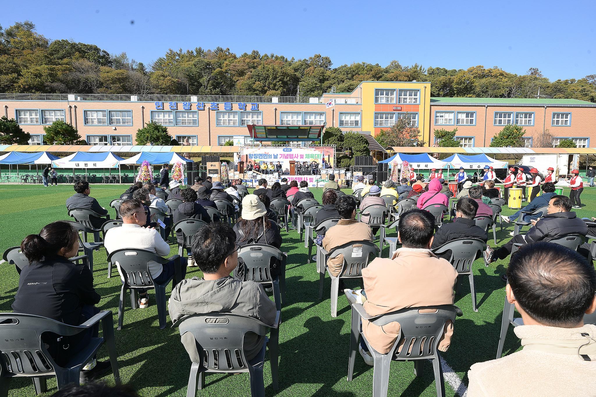 제19회 왕징면민의 날 기념식 및 체육행사