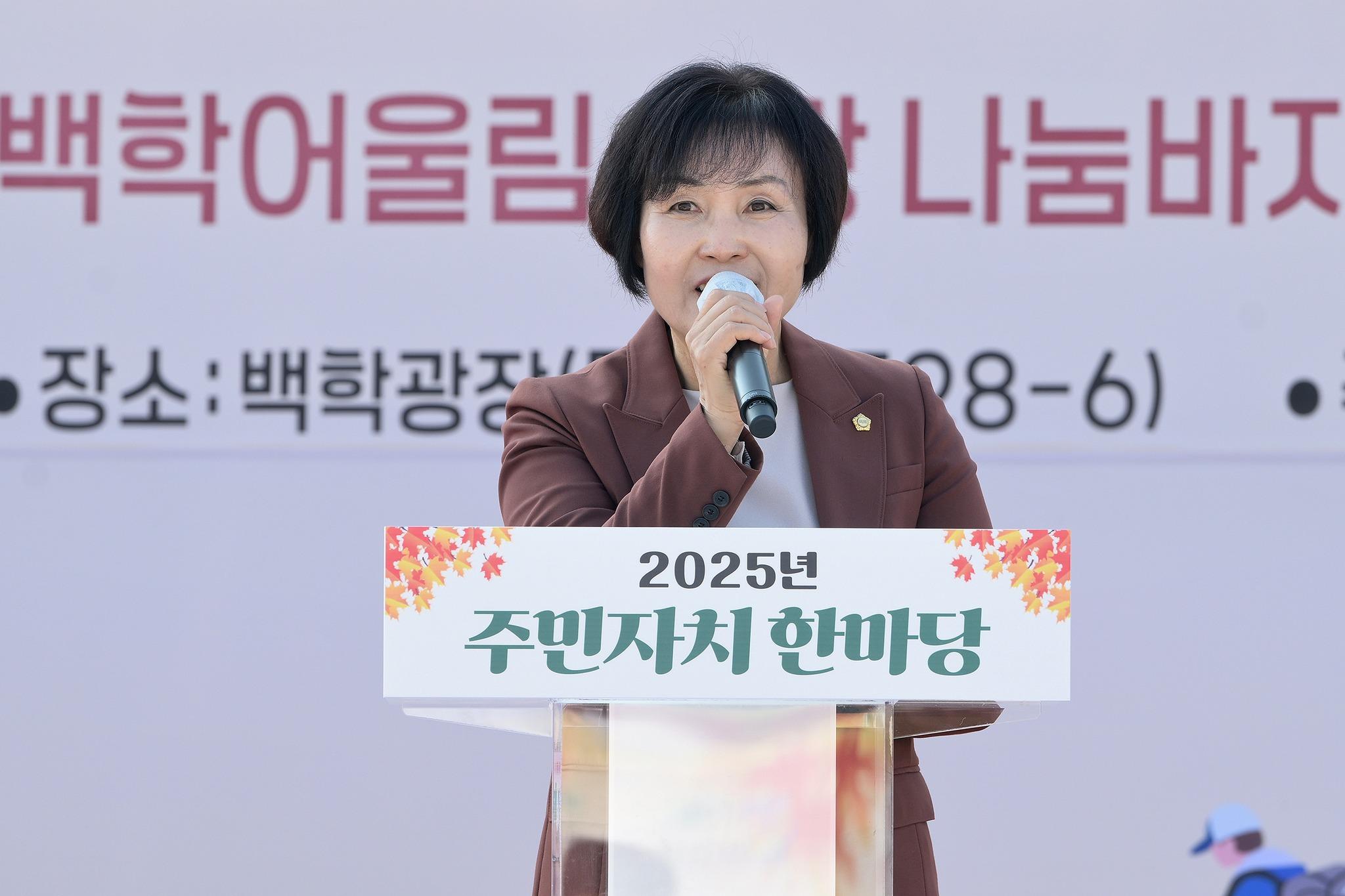 2025년 백학면 주민자치 한마당