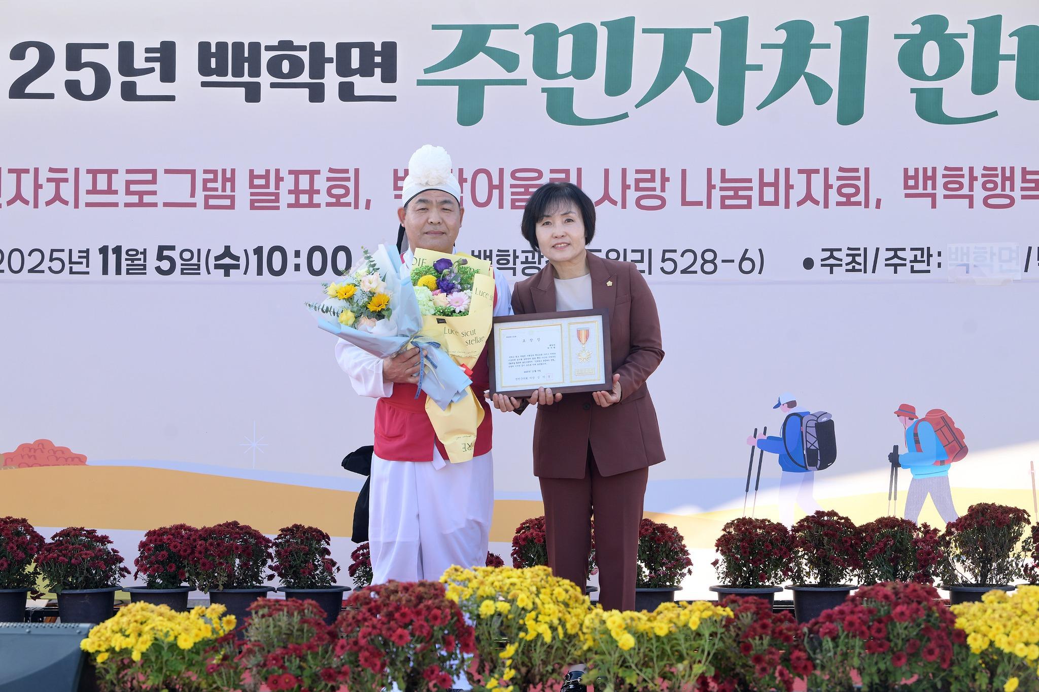 2025년 백학면 주민자치 한마당