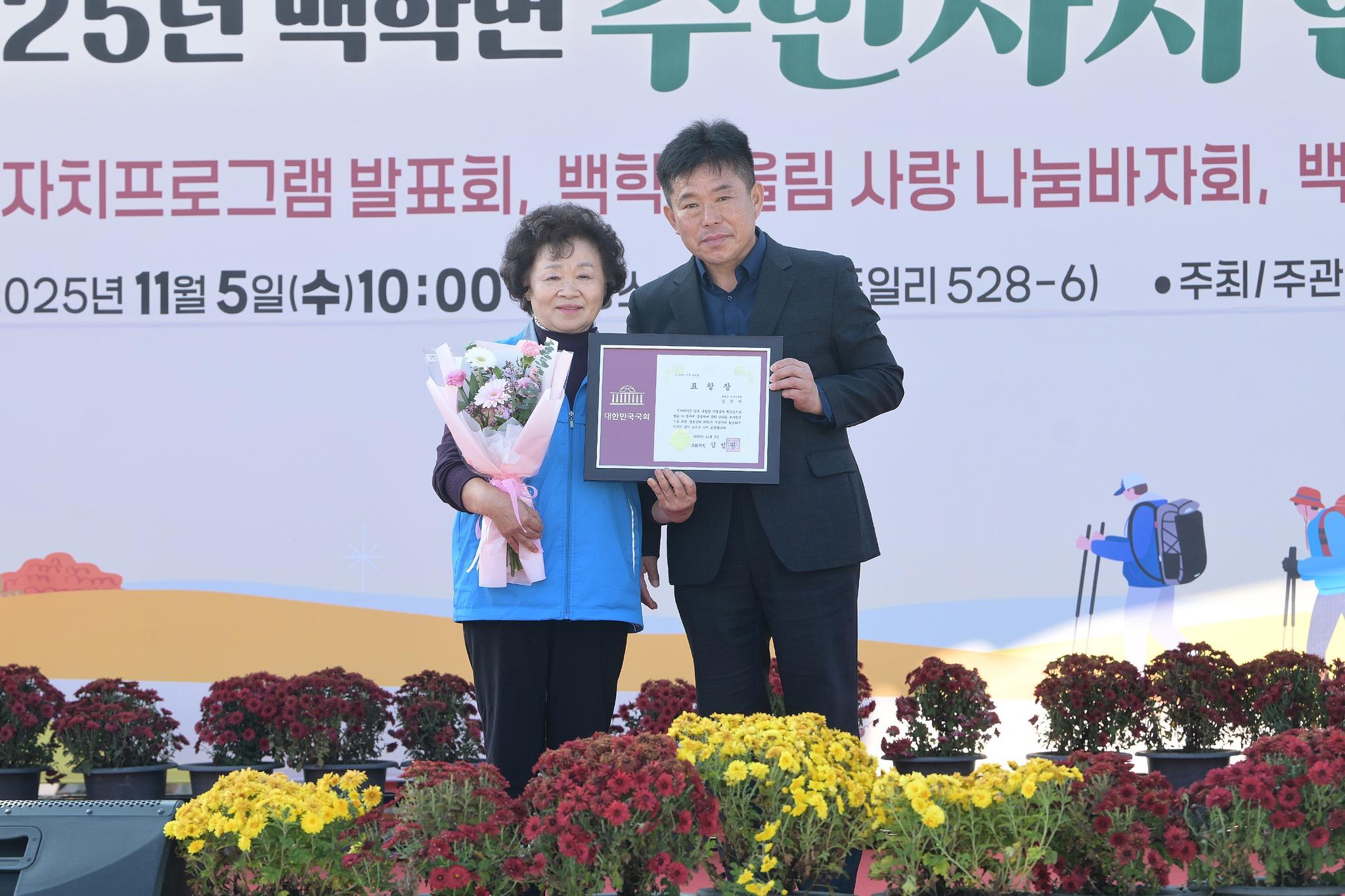 2025년 백학면 주민자치 한마당