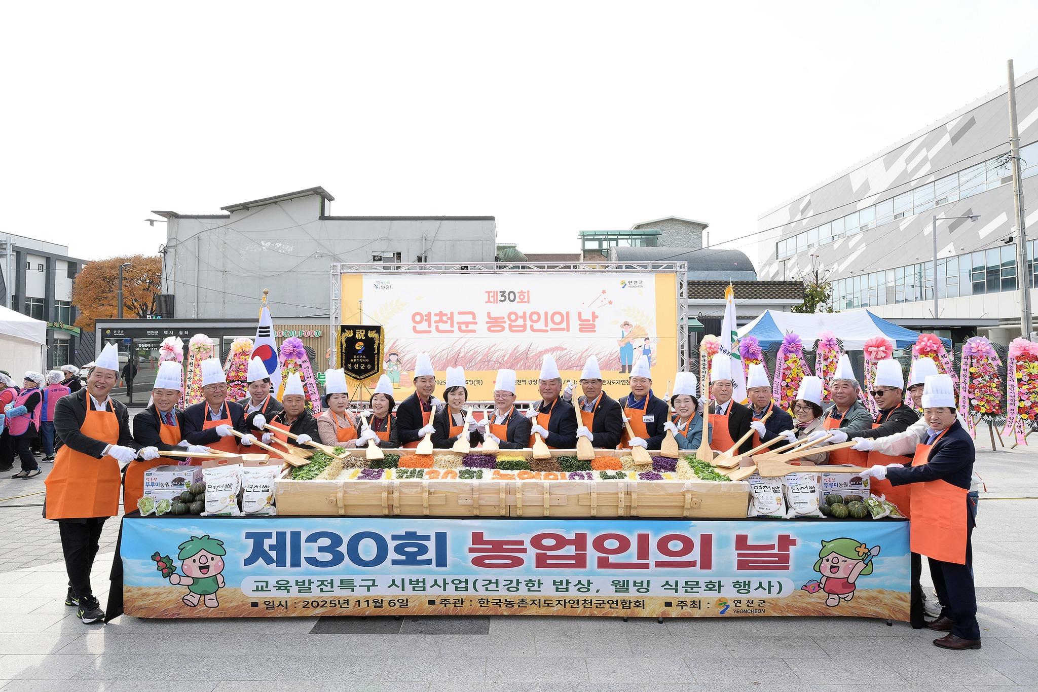 제30회 농업인의 날 기념행사