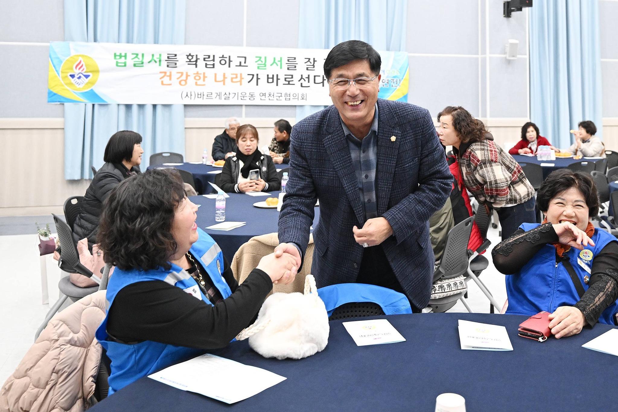 2025년 바르게살기운동 연천군협의회 회원대회
