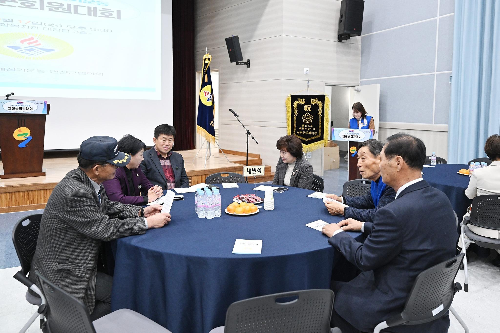 2025년 바르게살기운동 연천군협의회 회원대회