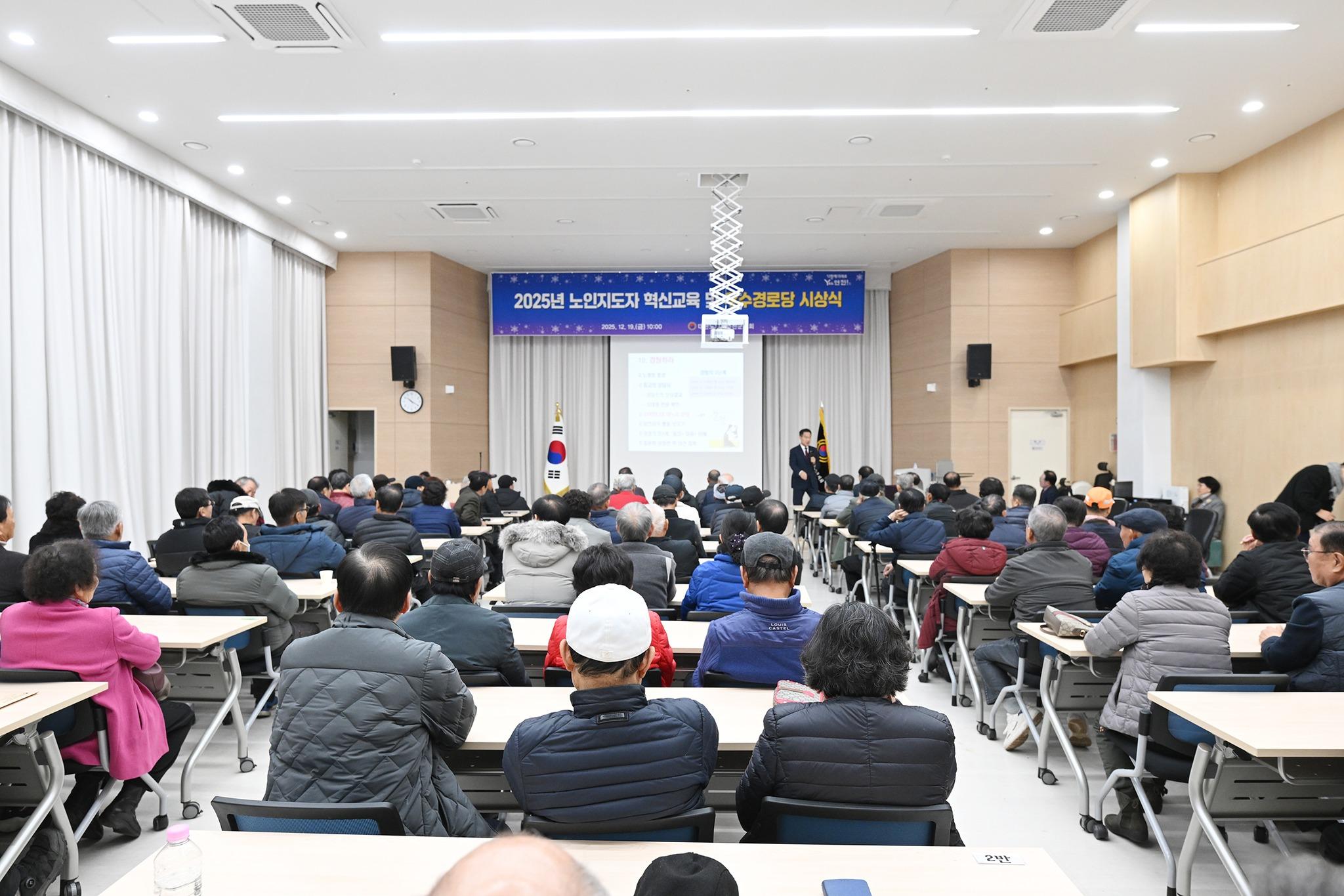 2025년 지도자 혁신교육 및 우수경로당 시상