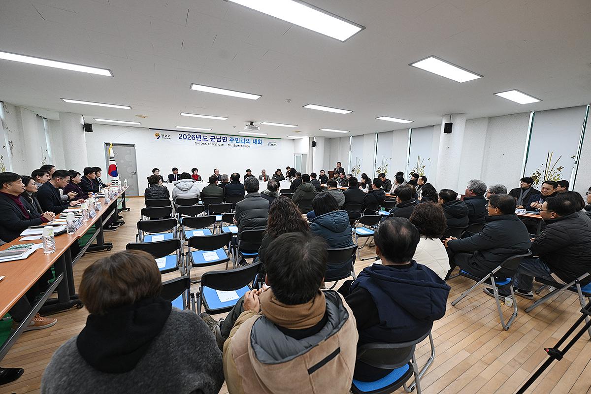  주민과의 대화(군남면) 