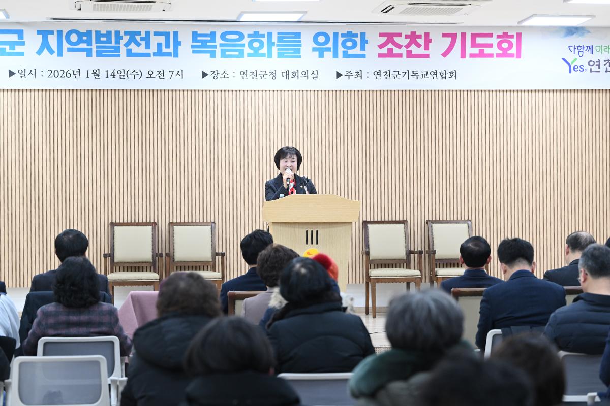 연천군 기독교 연합회 조찬기도회