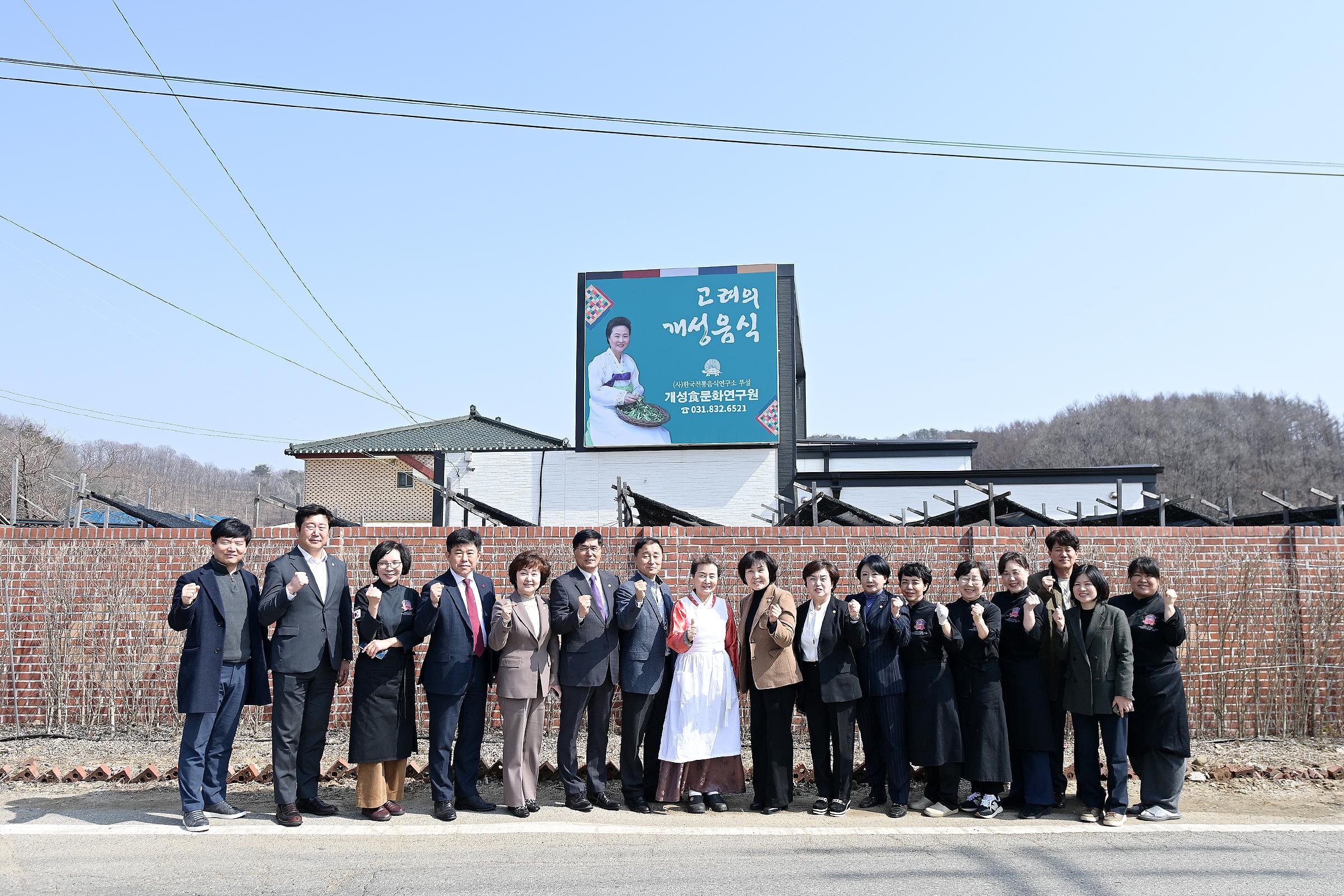 개성음식 체험 행사