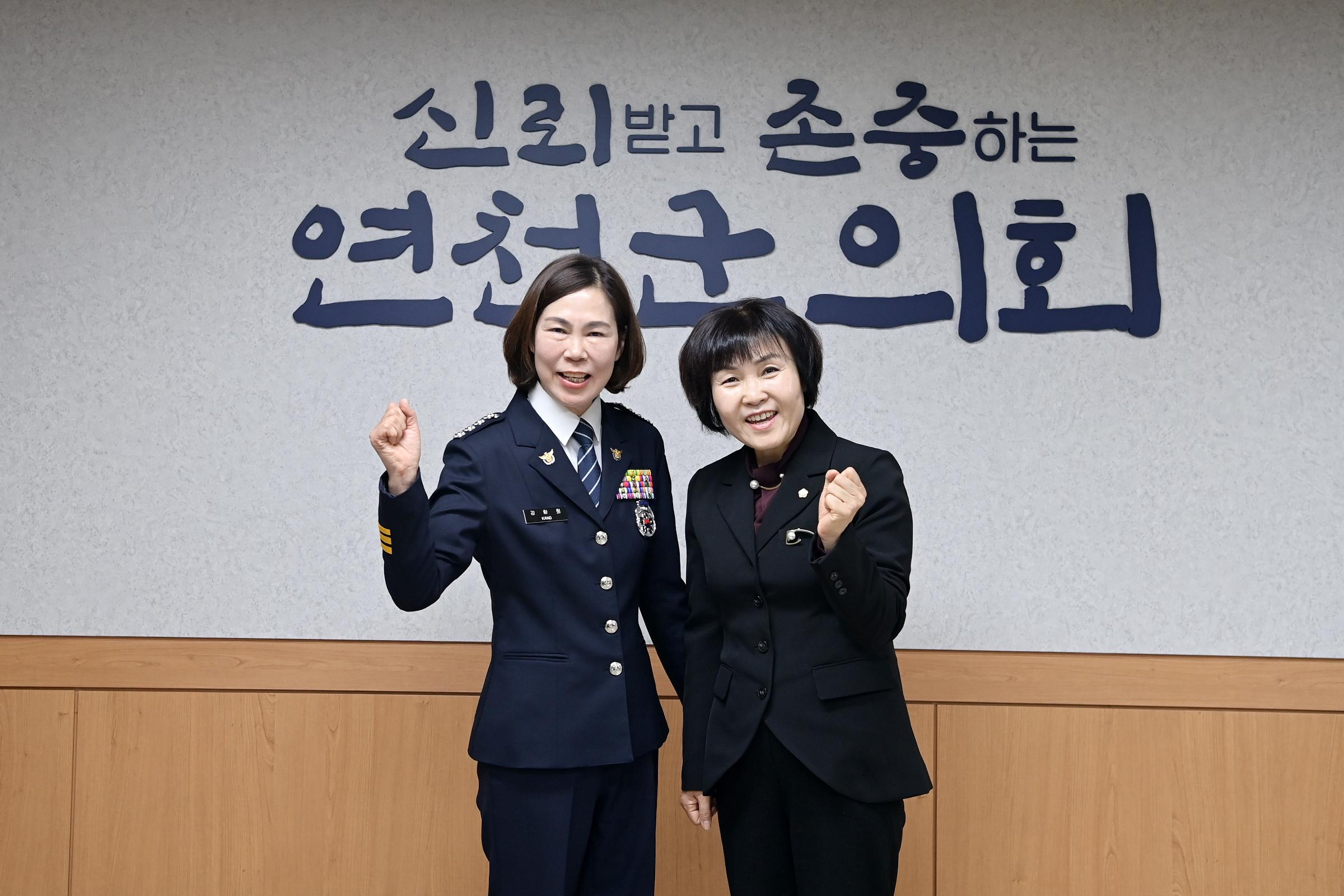 신임 경찰서장 접견