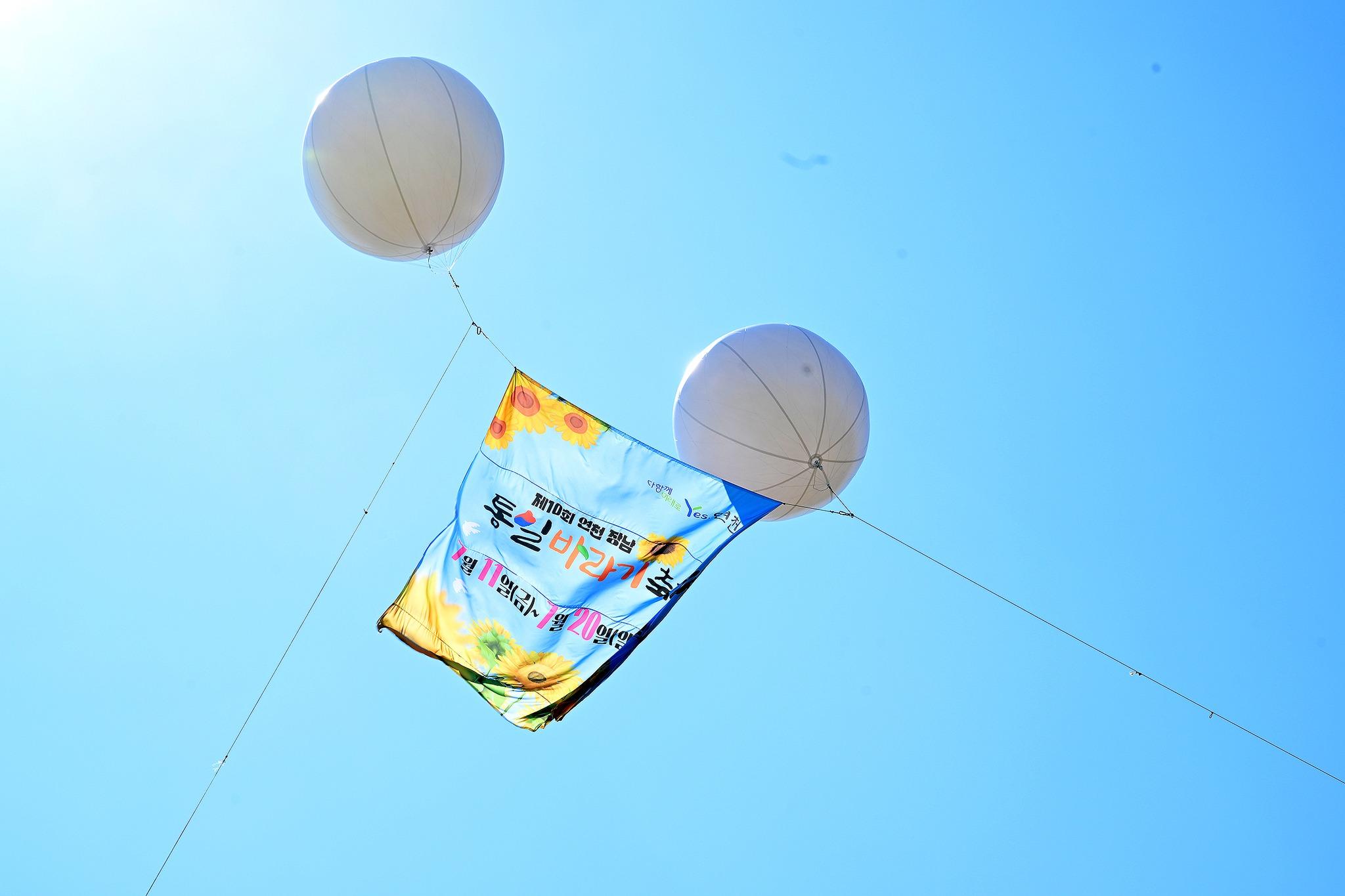 제10회 연천 장남 통일바라기 축제 개막식