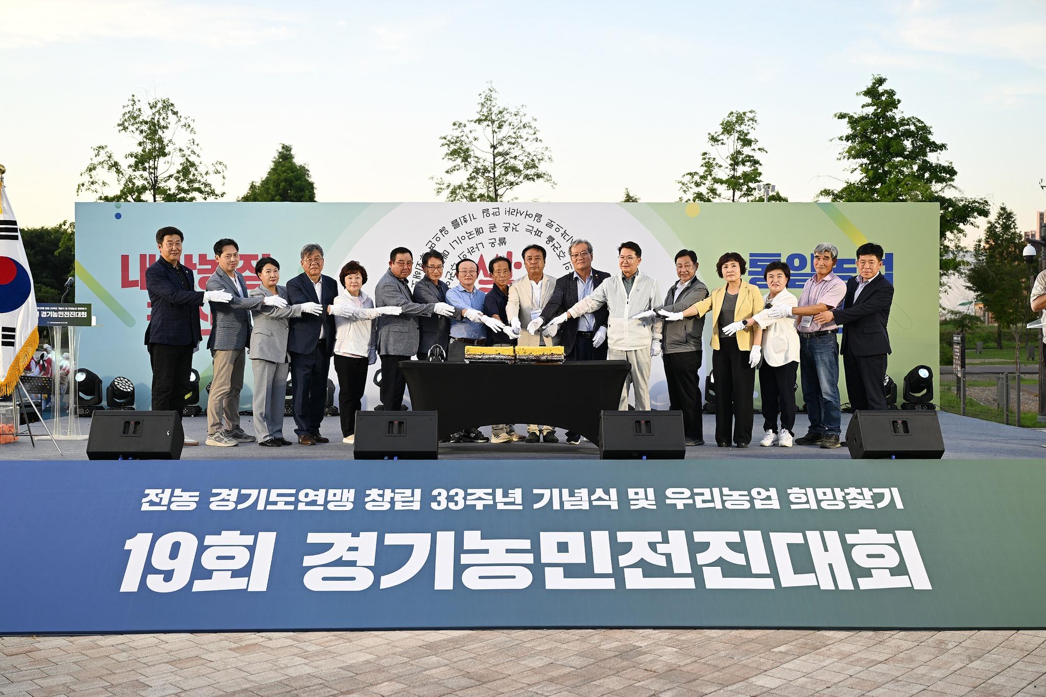 제19회 경기농민전진대회
