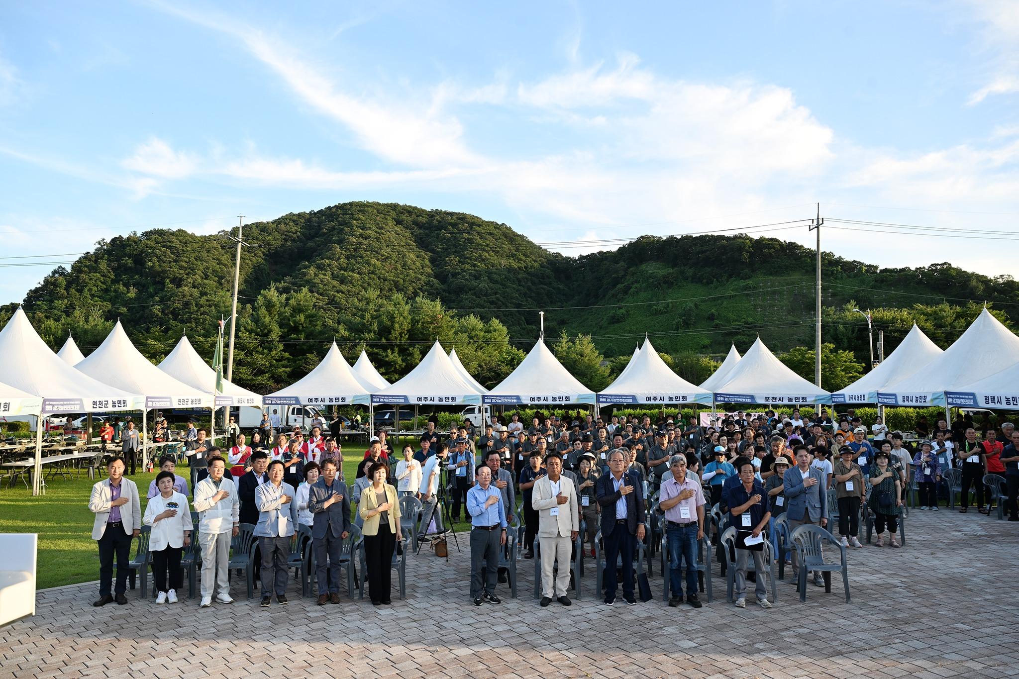 제19회 경기농민전진대회