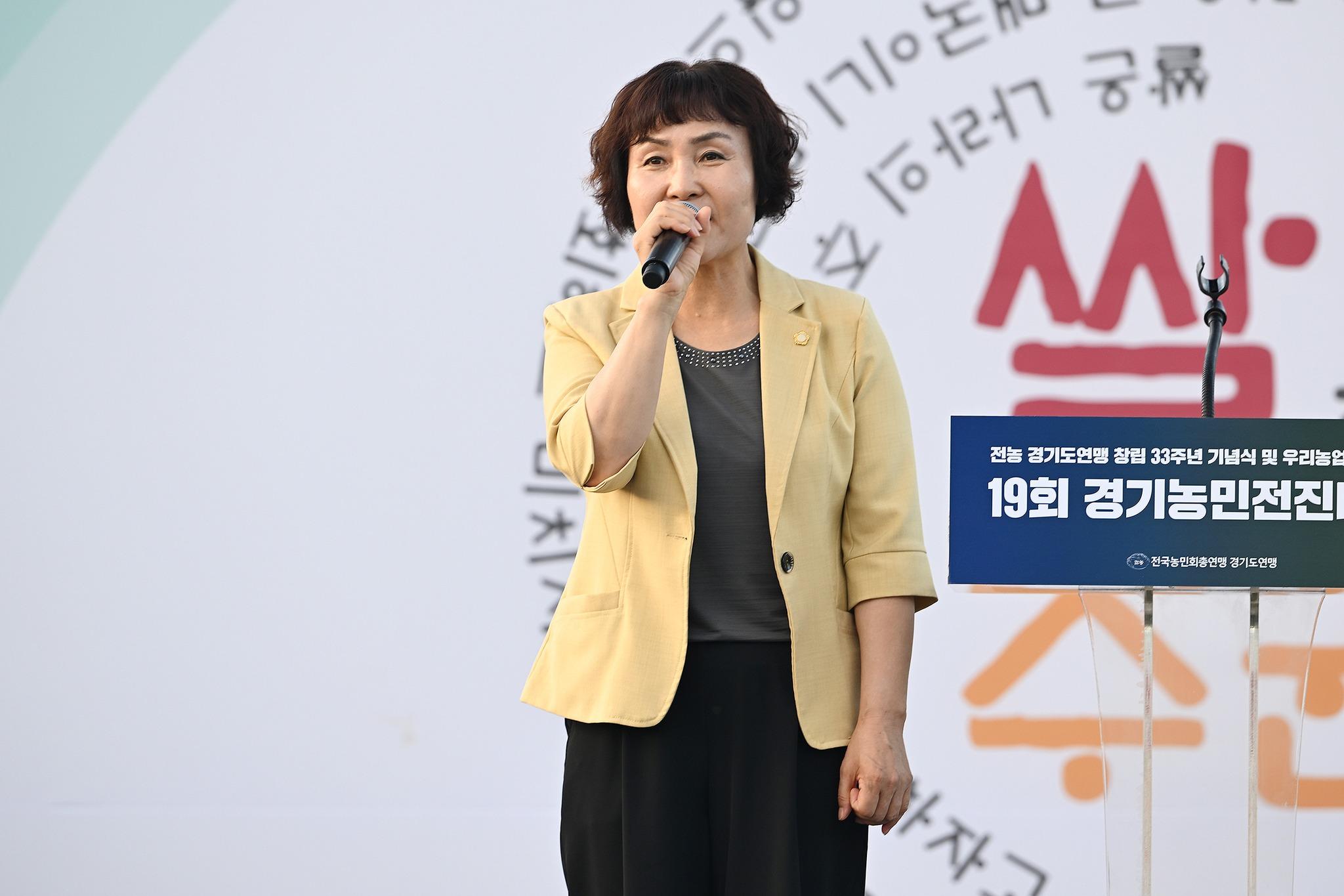 제19회 경기농민전진대회