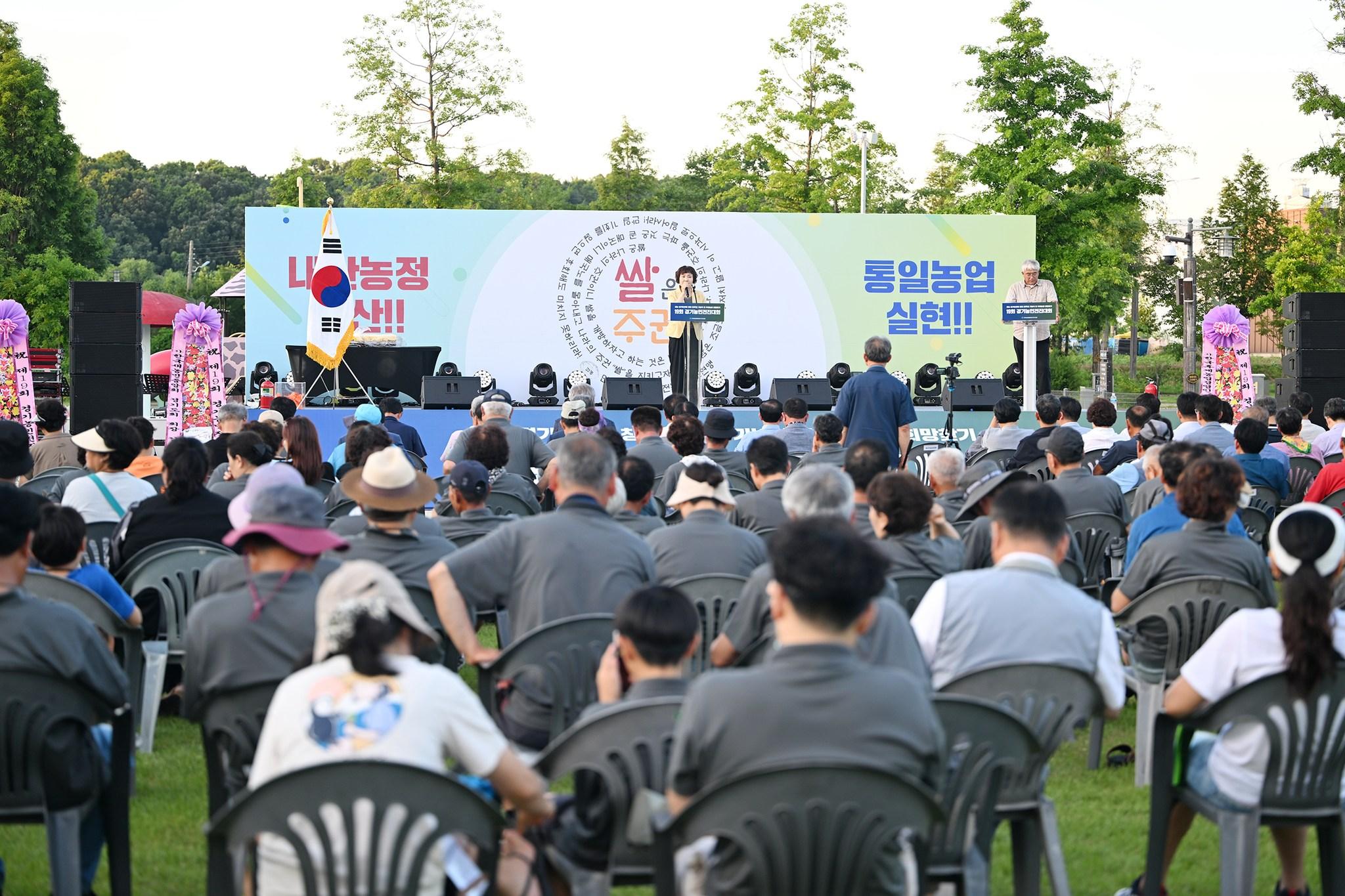 제19회 경기농민전진대회