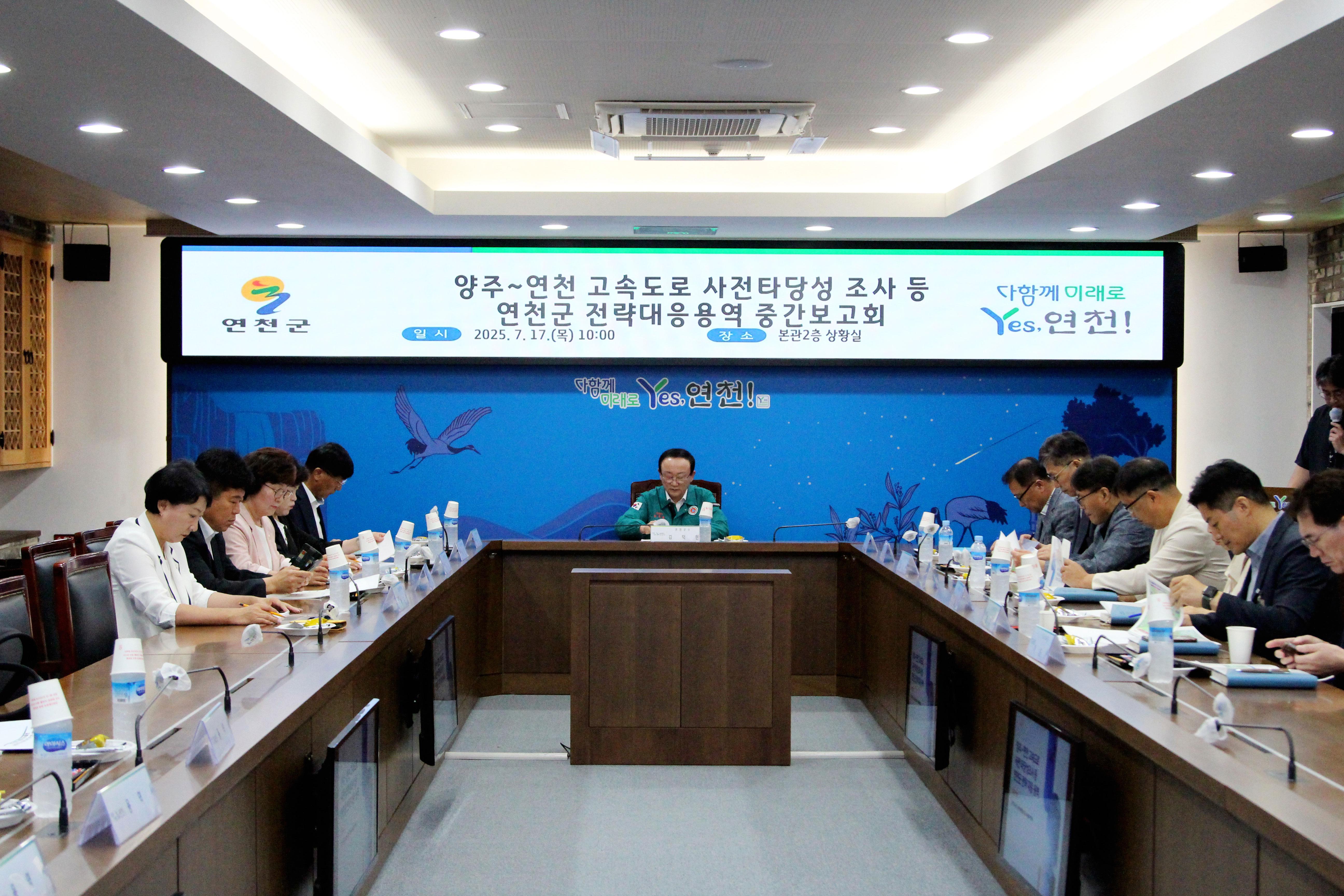 양주~연천 고속도로 사전타당성 조사 등 연천군 전략 대응 용역 중간보고회