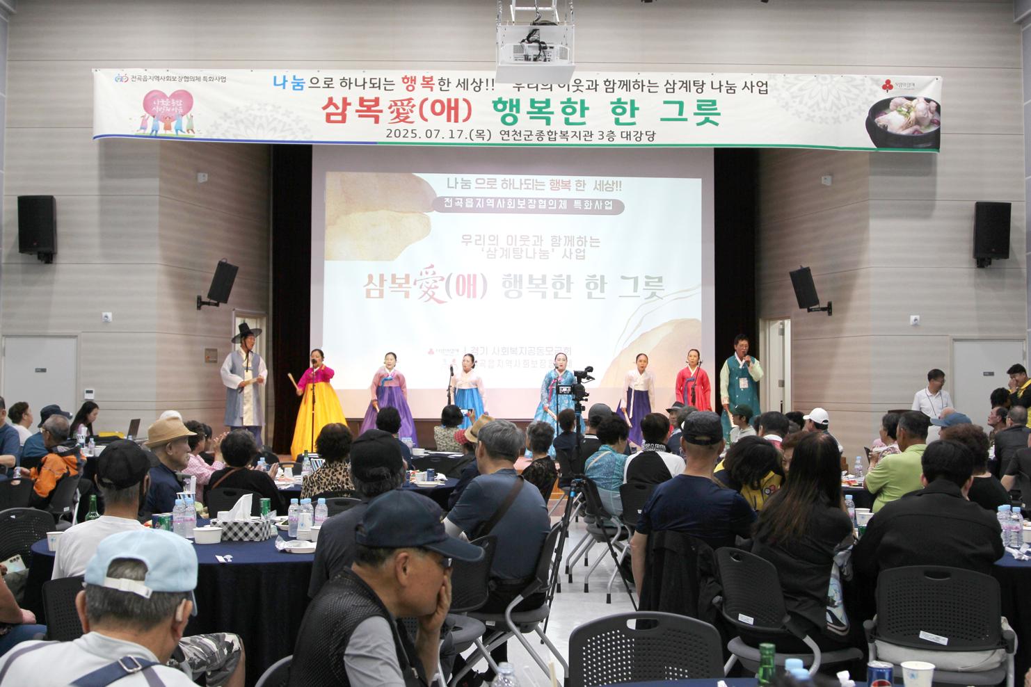 전곡읍지역사회보장협의체 삼계탕 나눔 행사