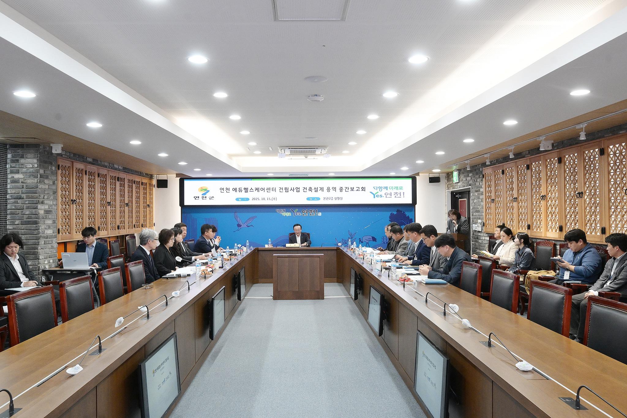 연천 에듀헬스케어센터 건립사업 건축설계 용역 중간보고회