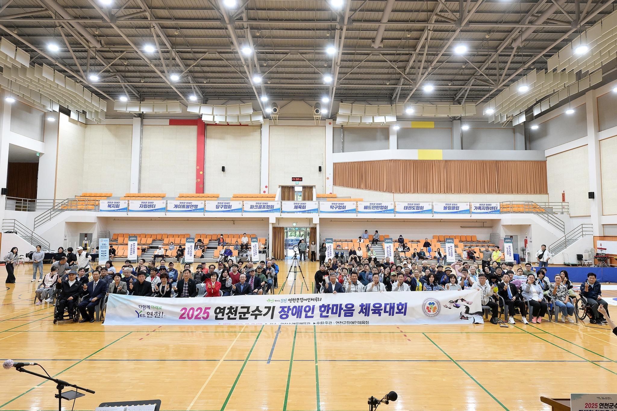 2025 연천군수기 장애인 한마음체육대회