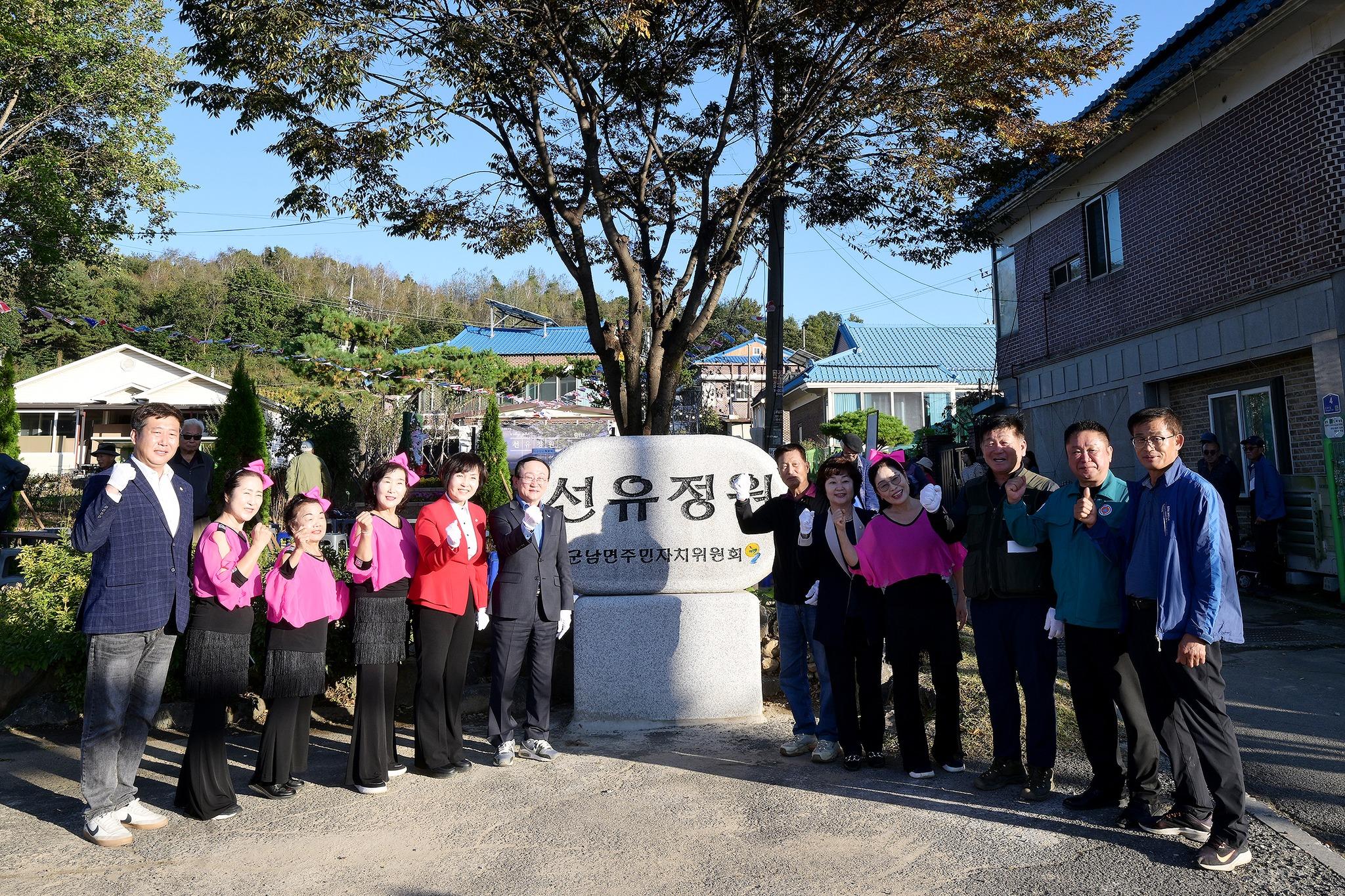 선곡리 마을정원(선유정원) 개장식