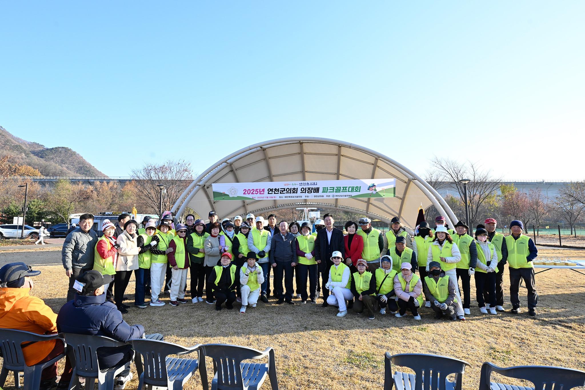 2025 연천군의회 의장배 파크골프대회 개회식