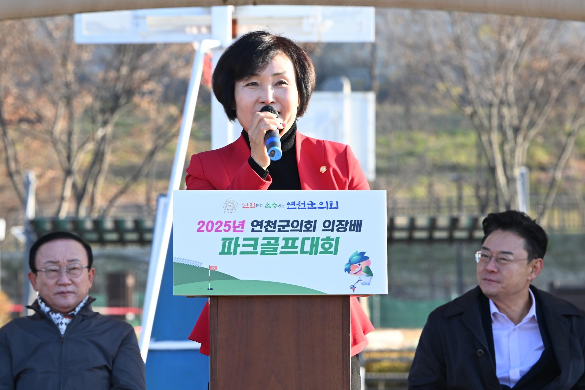 2025 연천군의회 의장배 파크골프대회 개회식