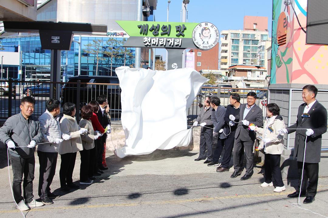 개성있는 연천 첫머리거리 개성음식 한마당