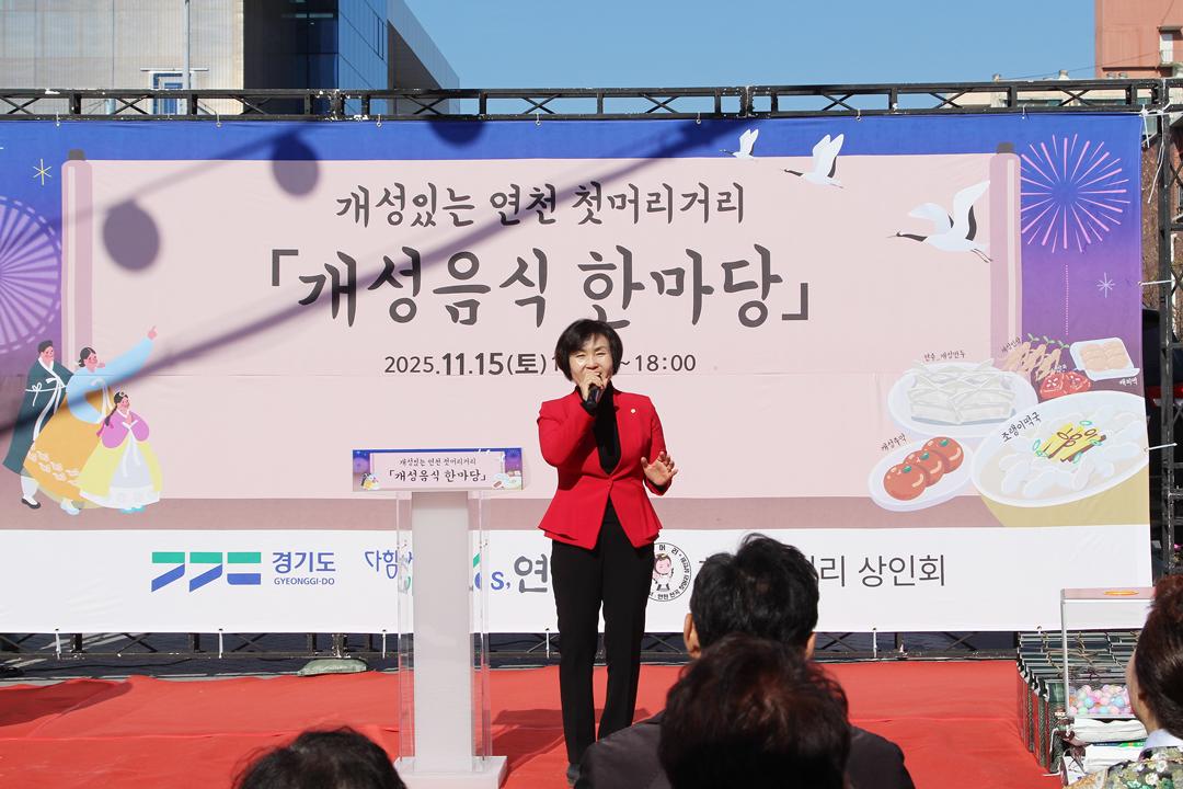 개성있는 연천 첫머리거리 개성음식 한마당
