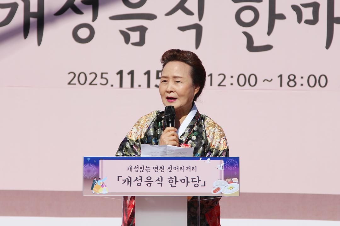 개성있는 연천 첫머리거리 개성음식 한마당