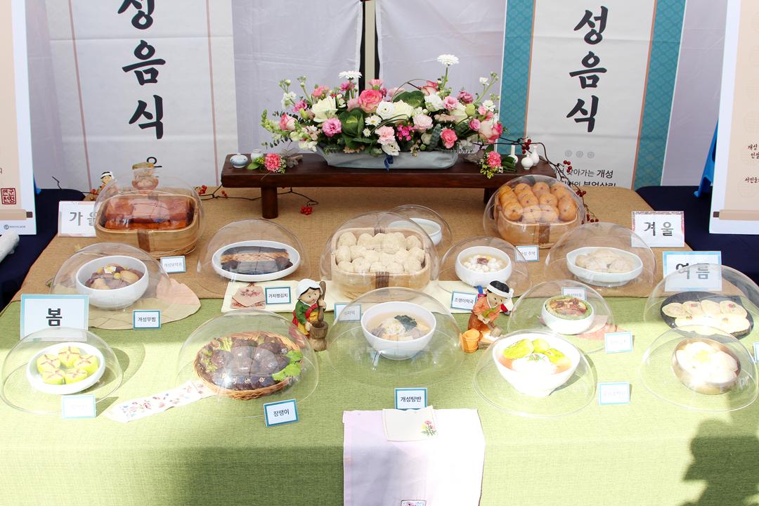 개성있는 연천 첫머리거리 개성음식 한마당