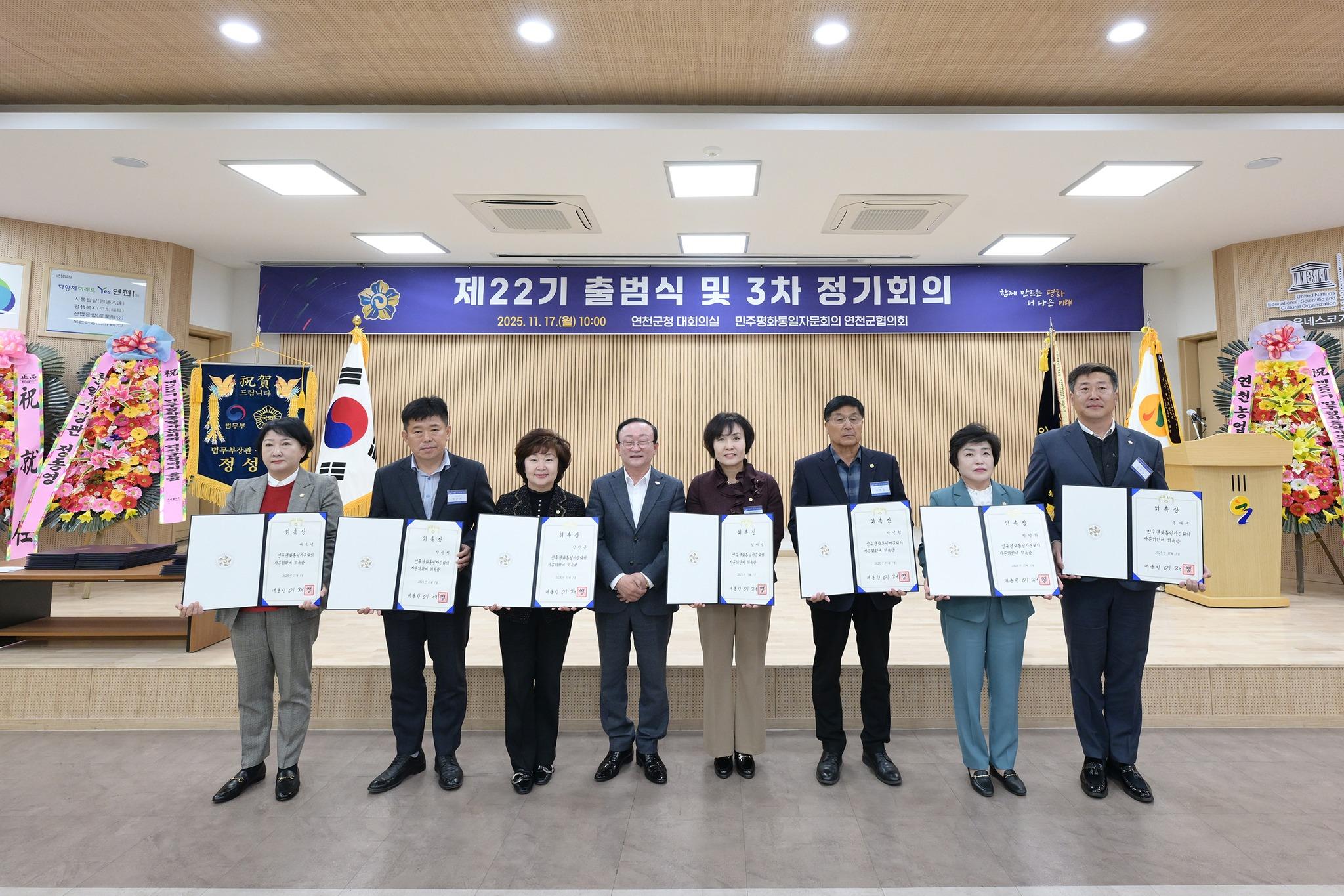 제22기 민주평통 연천군협의회 출범식