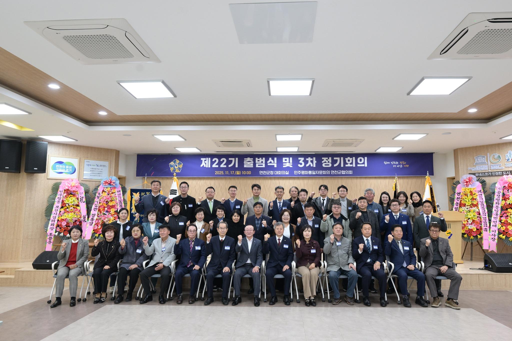 제22기 민주평통 연천군협의회 출범식