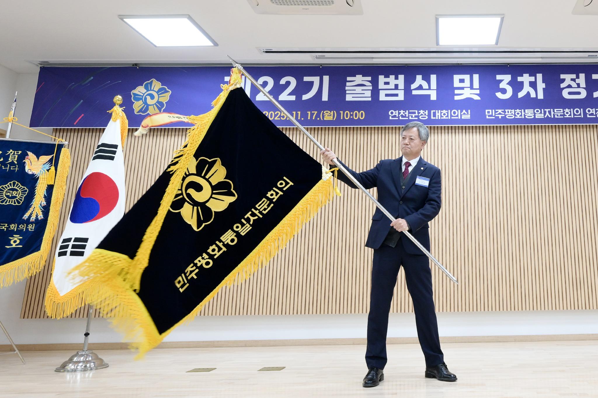 제22기 민주평통 연천군협의회 출범식