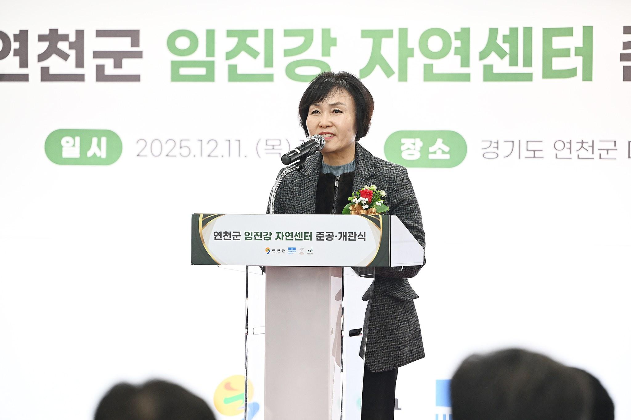 임진강 자연센터 준공·개관식