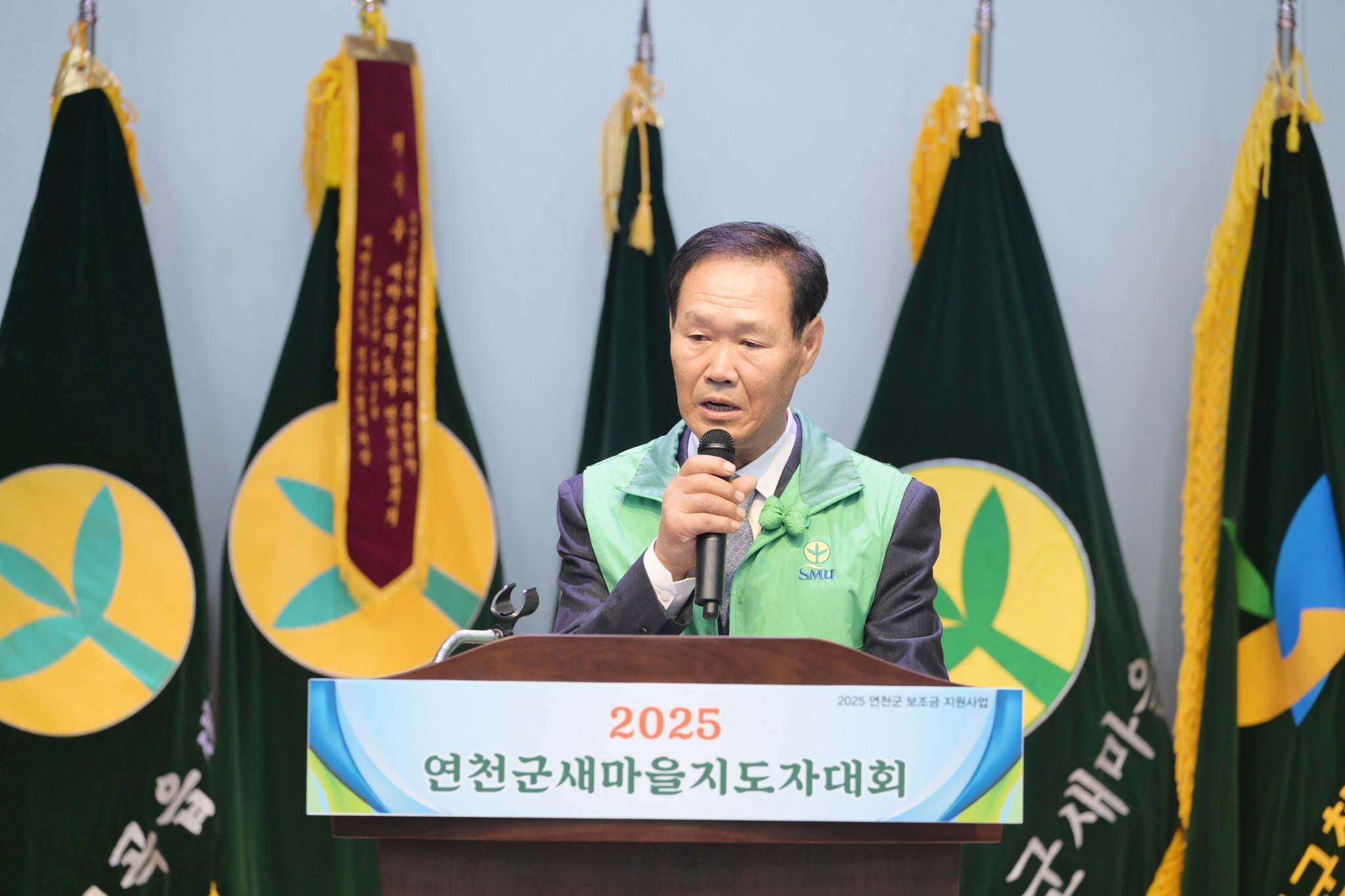 2025 연천군새마을지도자대회