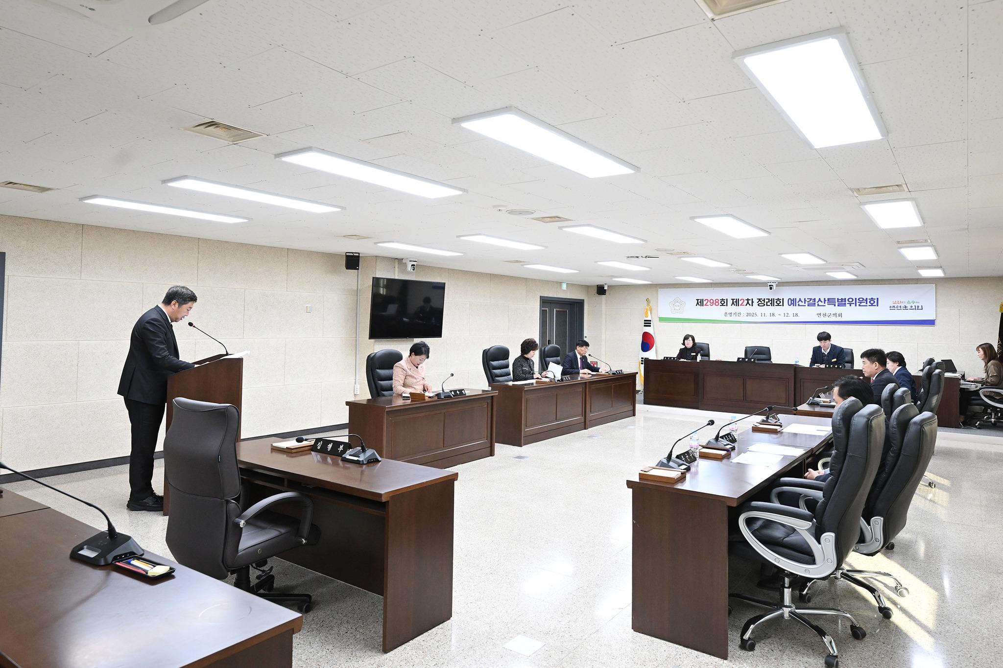 제298회 제2차 정례회 제9차 예산결산특별위원회