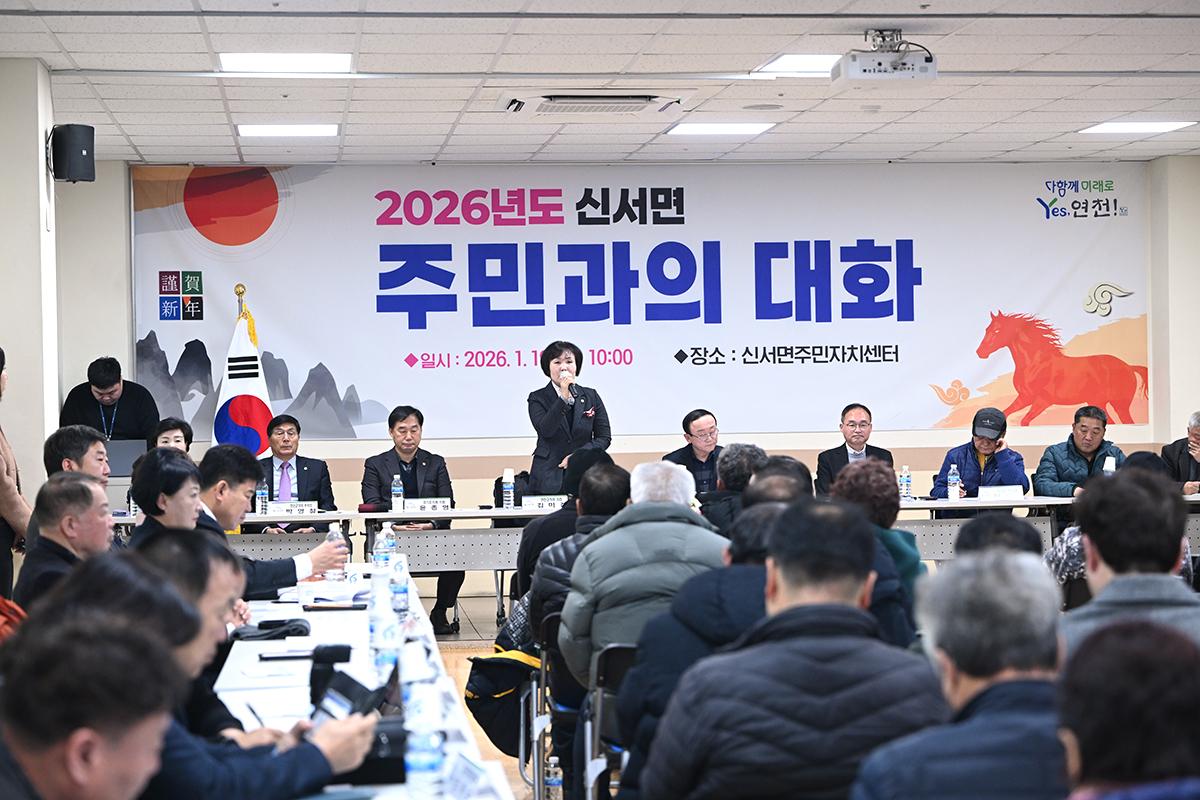 주민과의 대화(신서면)