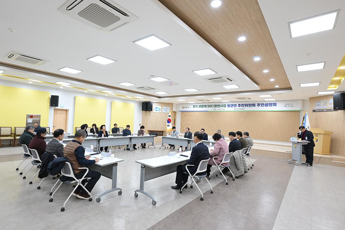 경기 생활쏙(SOC) 환원사업 공모사업계획 주민설명회