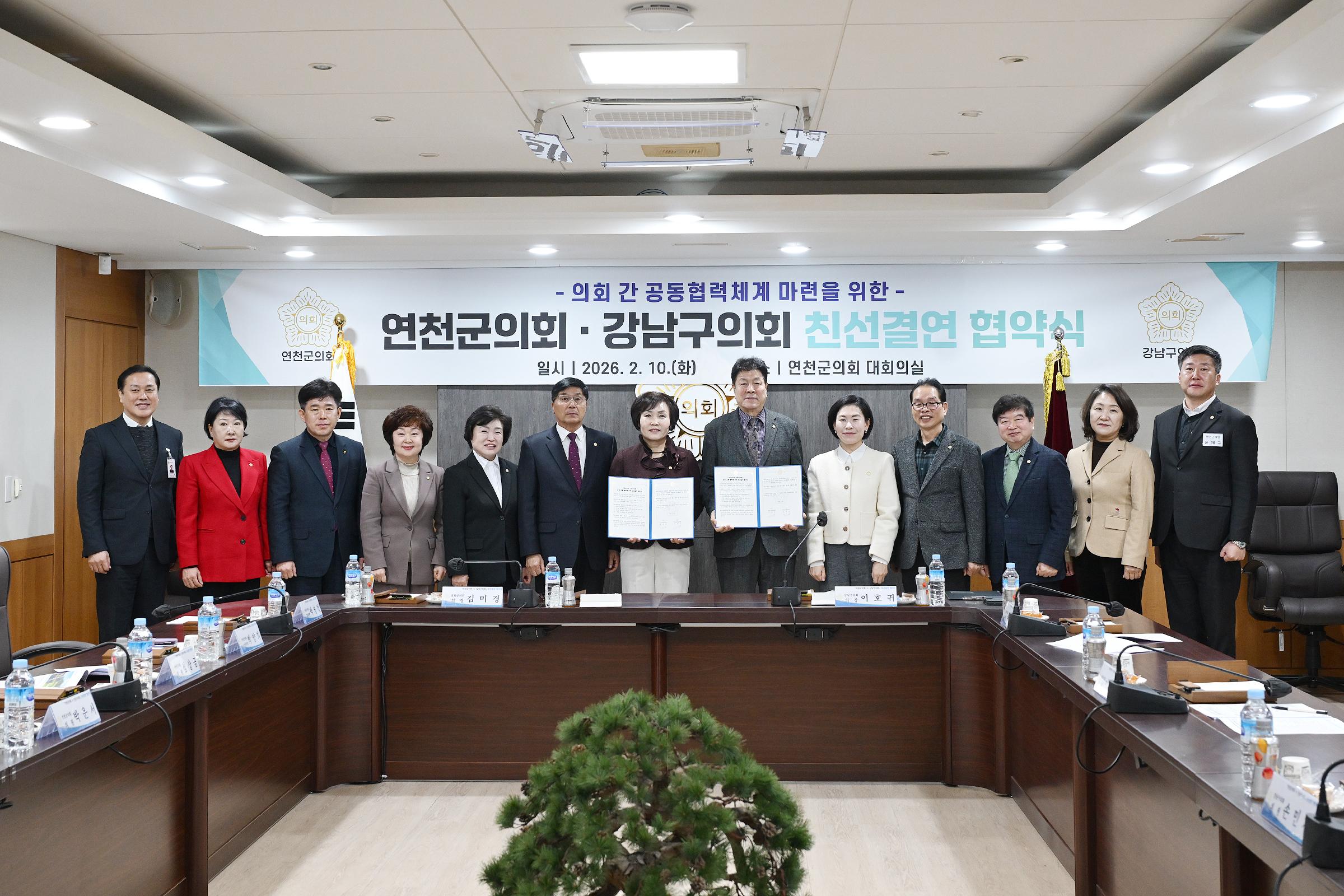  연천군의회-강남구의회 친선결연 협약식