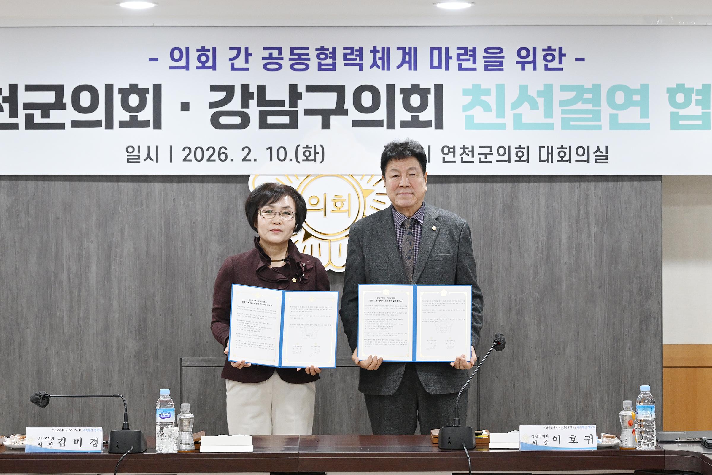  연천군의회-강남구의회 친선결연 협약식