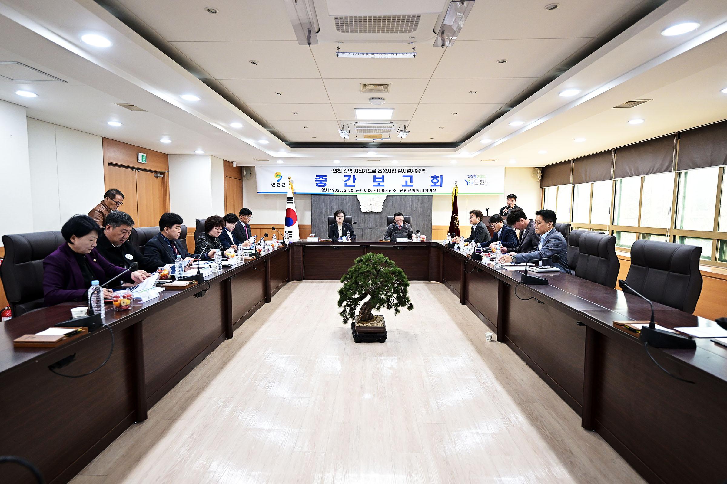 연천 광역 자전거도로 조성사업 중간보고회