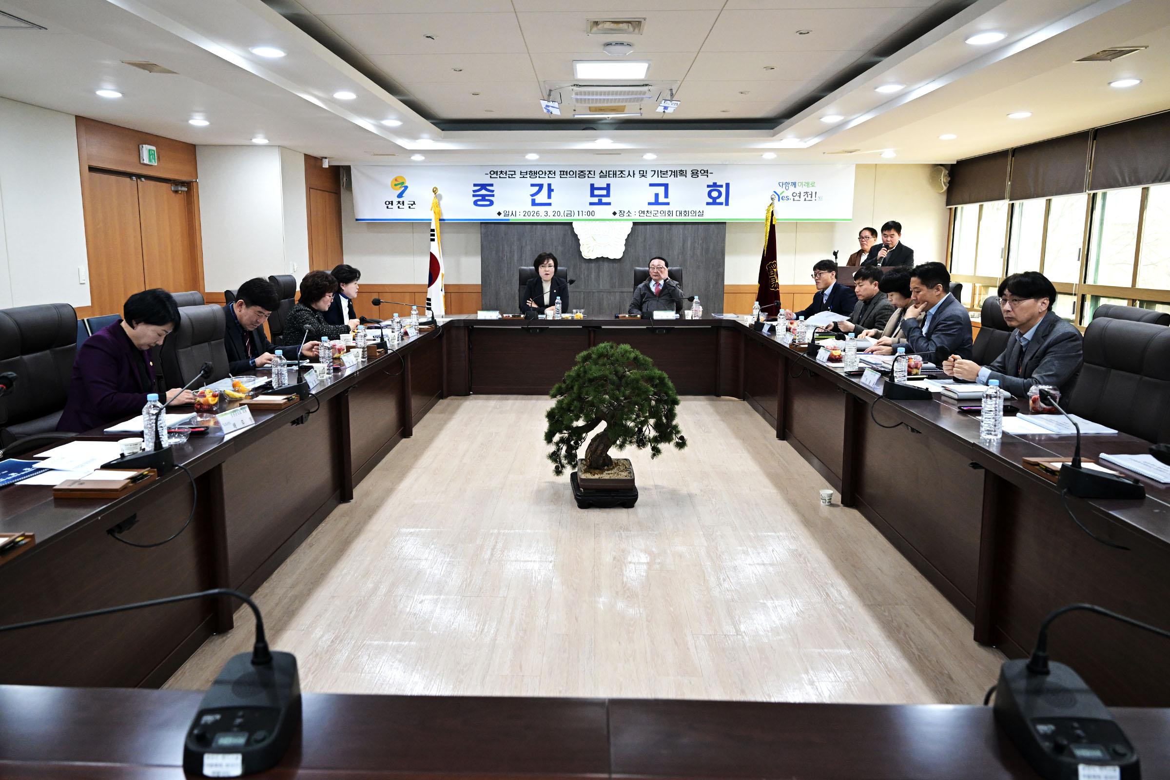 보행안전 편의증진 실태조사 기본계획 수립용역 중간보고회