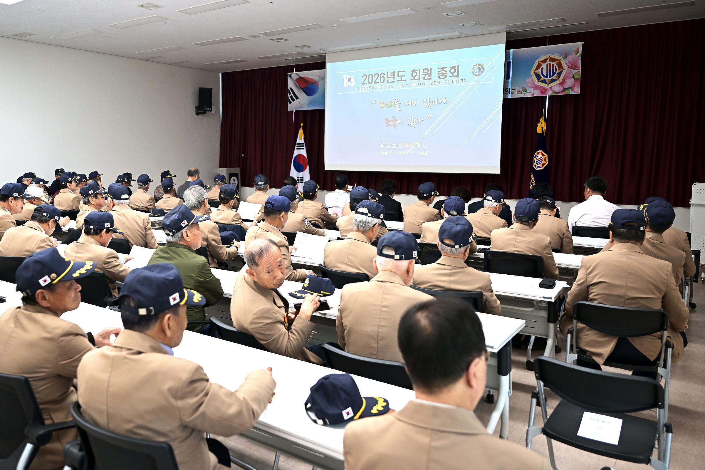 대한민국월남전참전자회 연천군지회 2026년 회원총회