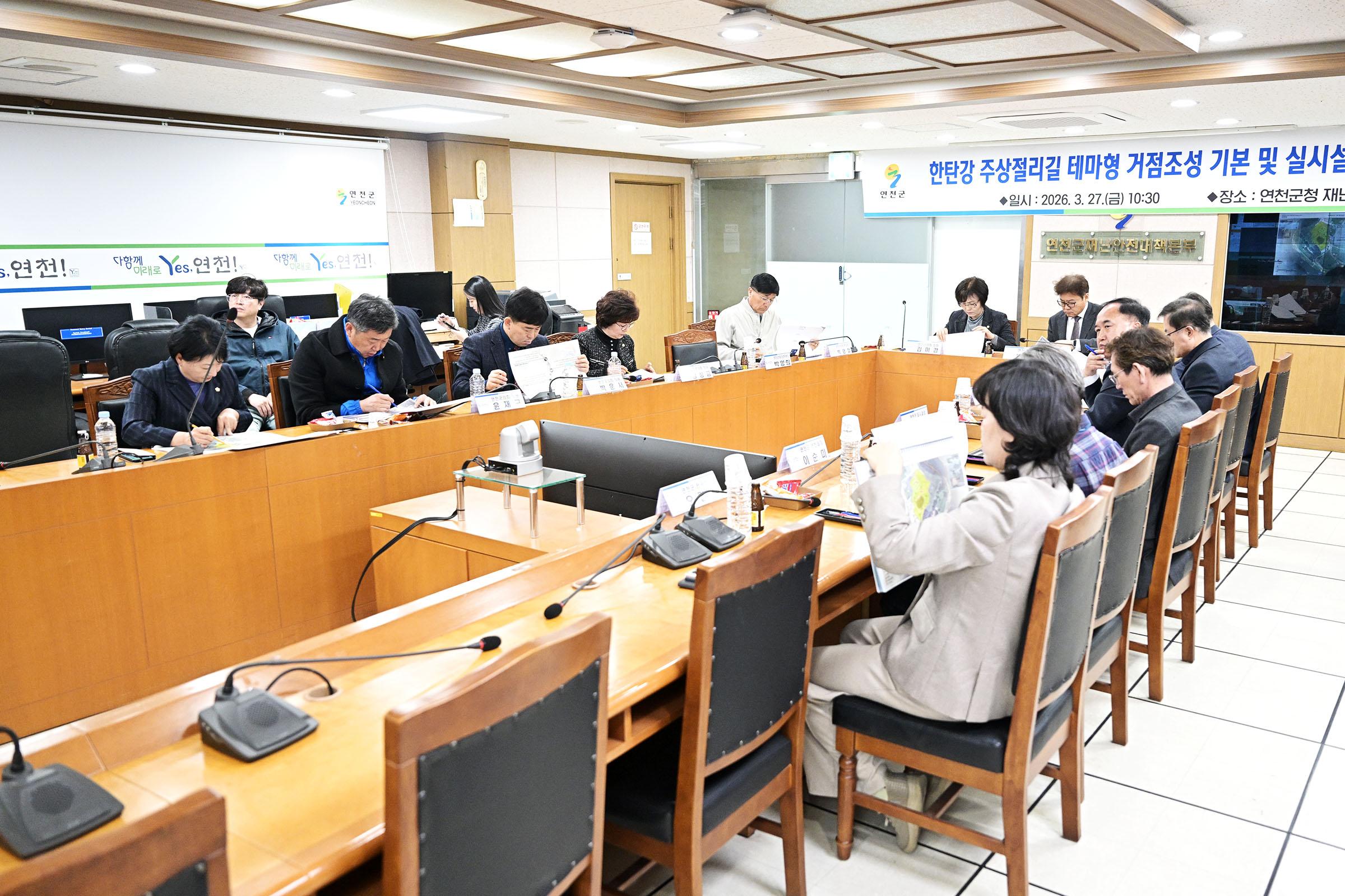 한탕강 주상절리길 테마형 거점조성 기본 및 실시설계용역 중간보고회